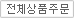 결제